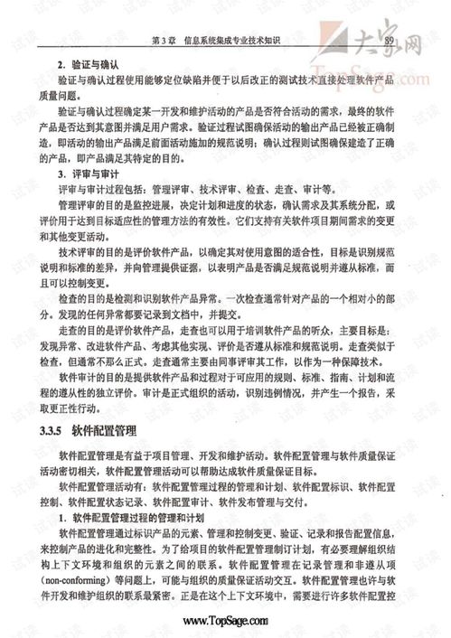 信息系统集成专业技术知识与文档资源管理