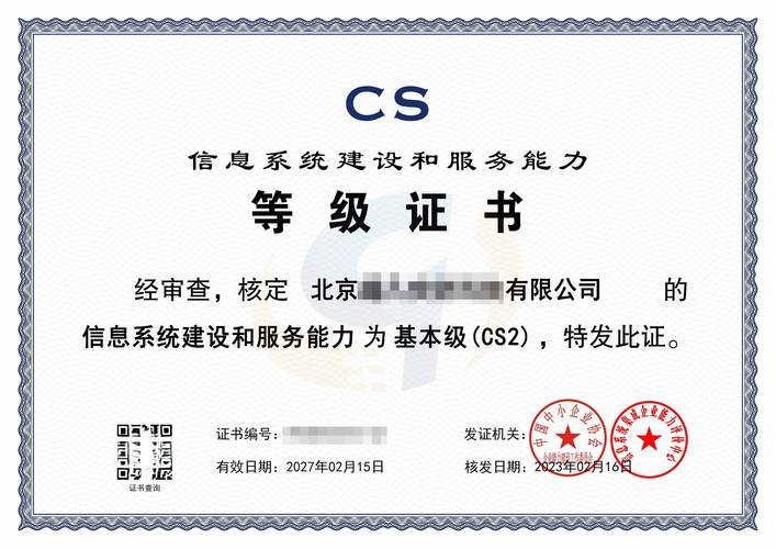 北京信息系统集成及服务资质证书办理全攻略 助力企业高效获证