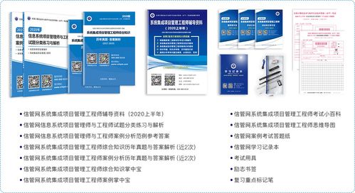 系统集成项目管理工程师培训辅导资料 信息系统集成服务精讲