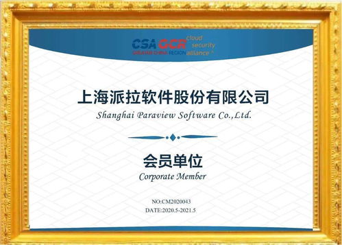 派拉软件正式加入CSA大中华区 零信任身份治理赋能企业信息安全